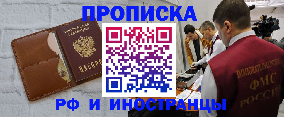 временная регистрация недорого в Алагире