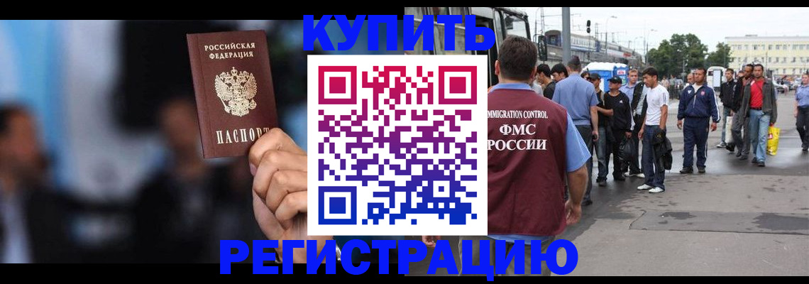 временная прописка в Алагире